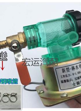 汽车淋水电磁阀 带配滤网电磁水车开关 货车滴放水刹淋水器26286