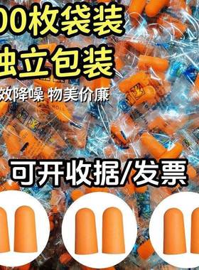 1100一次用性打海绵耳降塞PU泡棉防噪音酒店DUY睡眠专工作噪抗噪