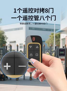 帘门遥控器车库门门卷闸道闸缩电动门自卷动配对4伸KUU对拷控制器