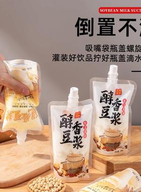 磨自立吸嘴袋一次现性外送包耐高温包袋PFO豆浆打袋装子