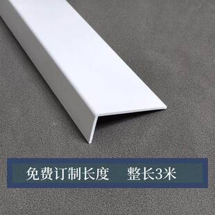 不等边墙角字型护保7护条pvc门槛衣柜窗型台HTR防撞L收边条墙护角