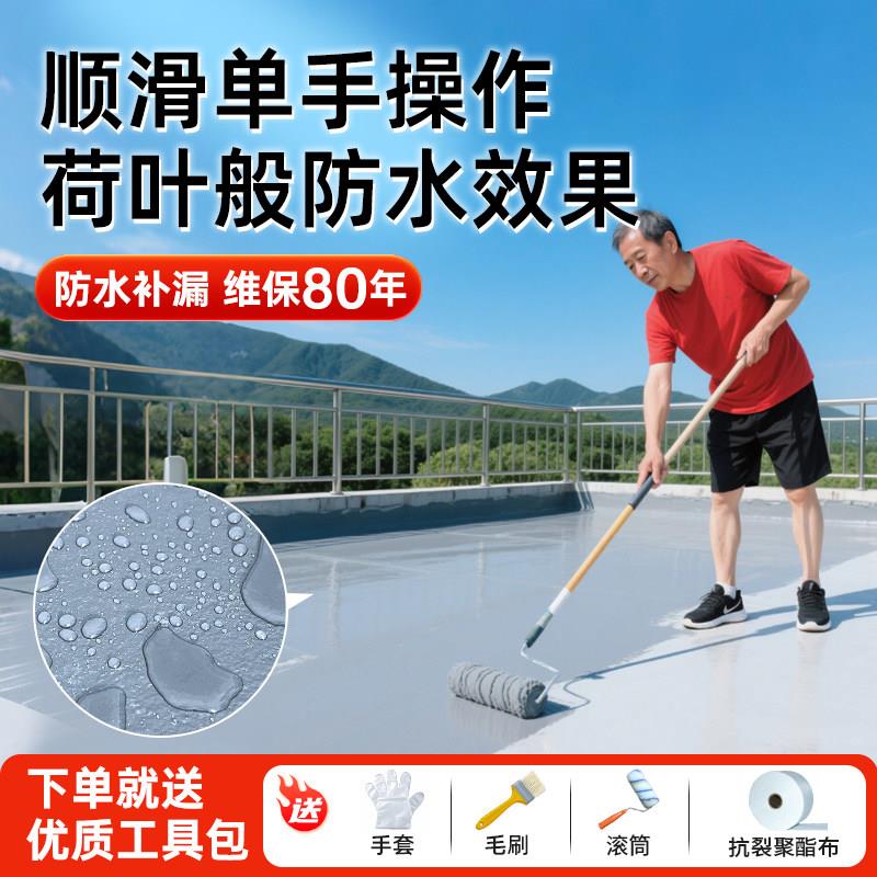 外墙用涂防水料墙面水泥裂缝专渗水防水刷胶防晒材料自屋顶补漏王