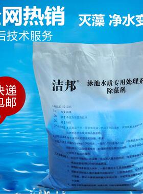 邦洁游泳池灭药藻剂除剂蓝矾硫酸铜青苔除绿藻消毒片0052剂特惠免