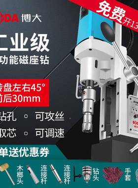 博大力钻多功能磁座钻便工业级取吸铁钻磁芯钻轻台JIZ-KP09式钻床