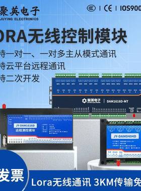 L聚r英o无线远程控制模a块4路继电器输ORR出开关量输入采集网关通