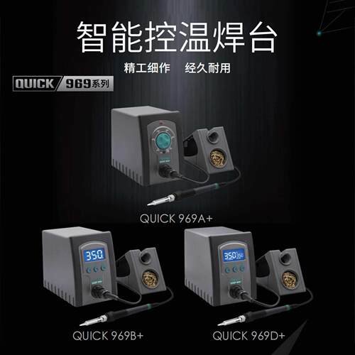 QUIC电烙焊台936/969焊A/B/D+智能可/铁调恒温焊台K70W维修接