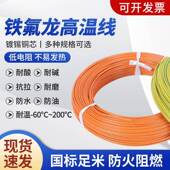 国标铁0氟龙高温CTD4线2镀银线0.2 1.5平方镀锡铜电 0.35