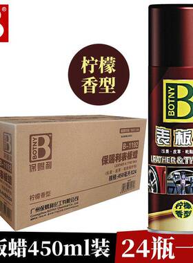 整24瓶檬表板蜡汽车仪表盘内饰柠养蜡皮箱革塑料上光26846保蜡