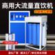 商用水机除水垢饮自来水过滤净直机800G净水器o反渗透85074r纯净