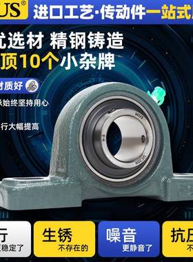 进口带轴承固座定座UCP20204 205 206  20 208 209 210 2711 212