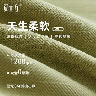 夏方立遮窗帘雪尼XB28A尔人字光纹窗帘遮光2024新款 高档卧室客厅