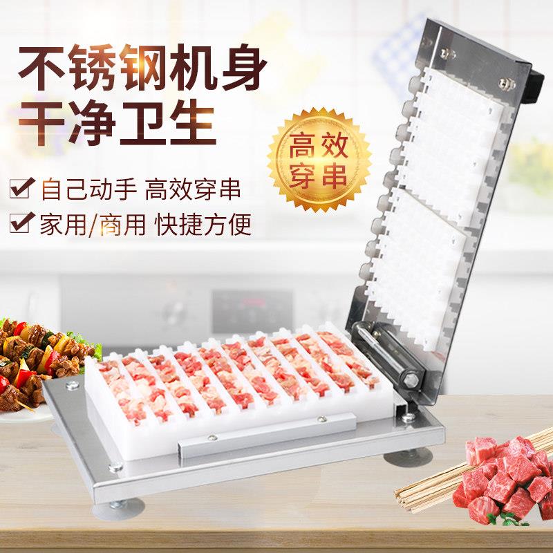 穿串机快速器羊肉串烧串烤穿肉器不锈钢动手可携式穿肉机GXM-10家
