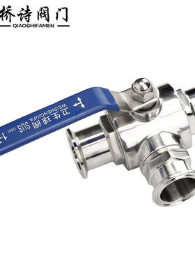 34不锈钢生级快装三桥诗阀门通球 T型卫生0级球阀 卫卡箍球阀阀
