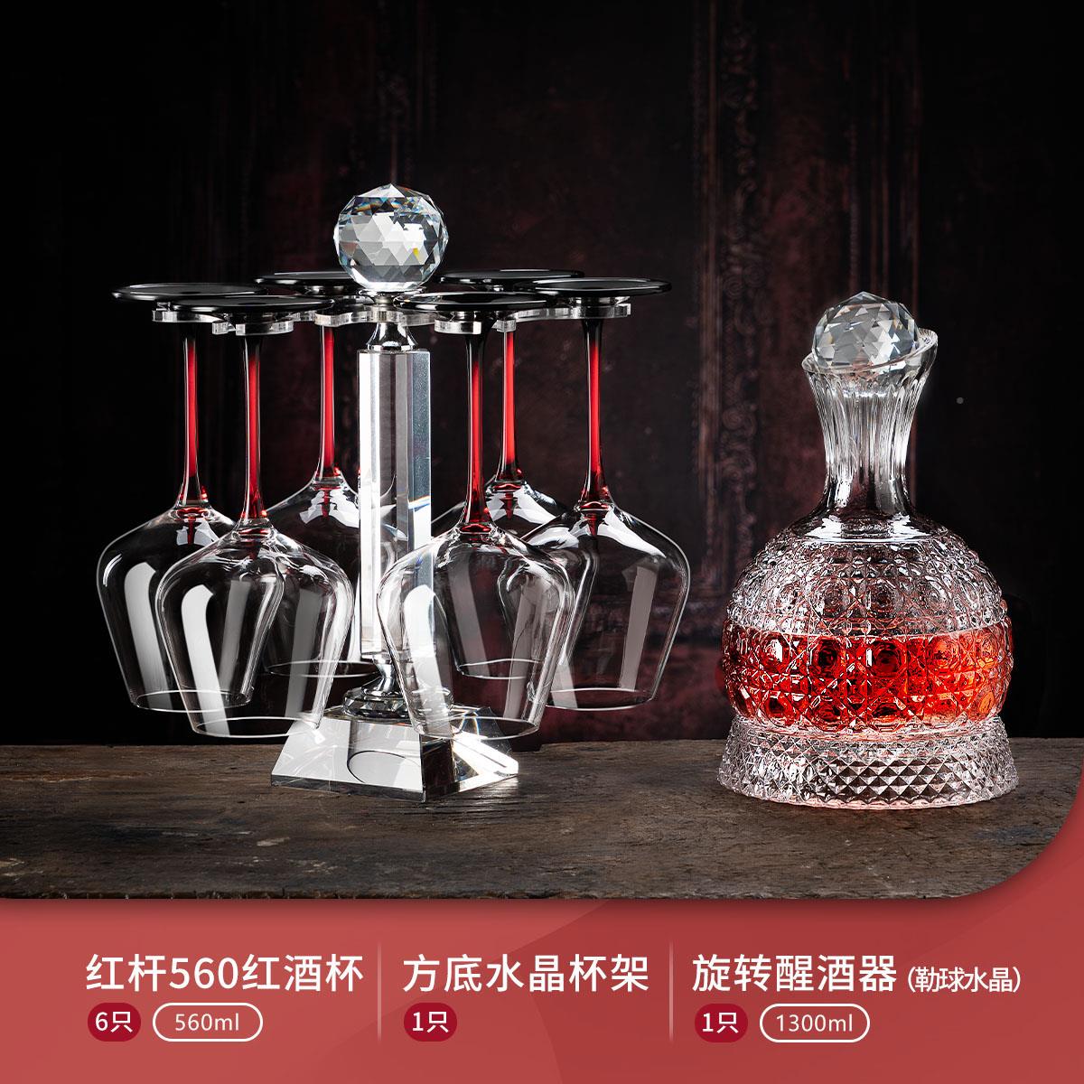 第勃艮璃红酒杯套装家用轻奢高档件摆水晶玻高脚杯旋转醒酒器克拉