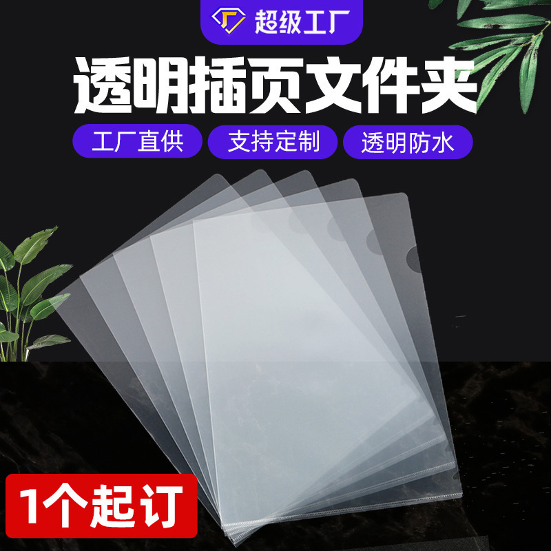 A4办公用品透明塑料单页L型文件夹pp资料A5档案收纳彩色插页