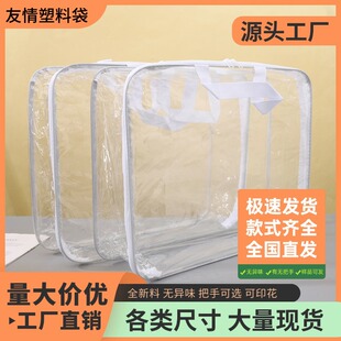 厂家现货透明pvc棉被收纳袋钢丝包家纺四件套带钢丝透明拉链袋