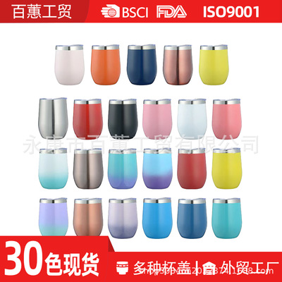 亚马逊swig鸡蛋杯不锈钢保温杯啤酒真空U蛋型跨境12oz蛋壳杯定制