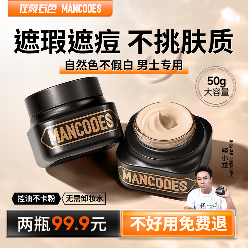左颜右色懒人素颜霜脸部防晒隔离遮瑕三合一美白裸妆正品官方男士