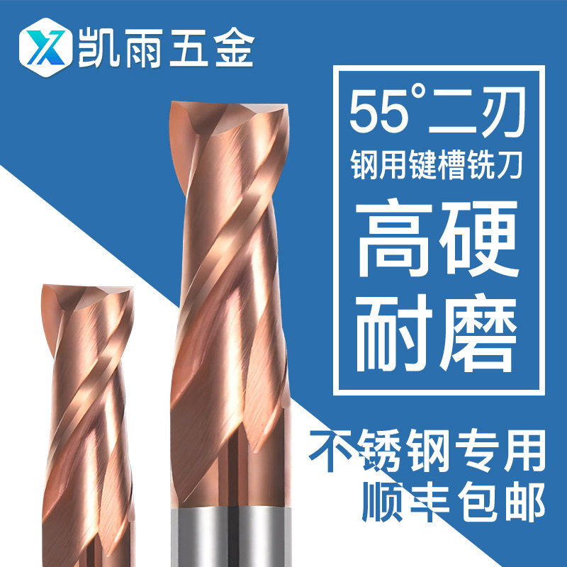 55度钨钢键槽铣刀2刃合金立铣刀