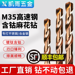 凯雨镀钛麻花钻含钴M35高硬度加长手电钻不锈钢合金打孔钻头专用8