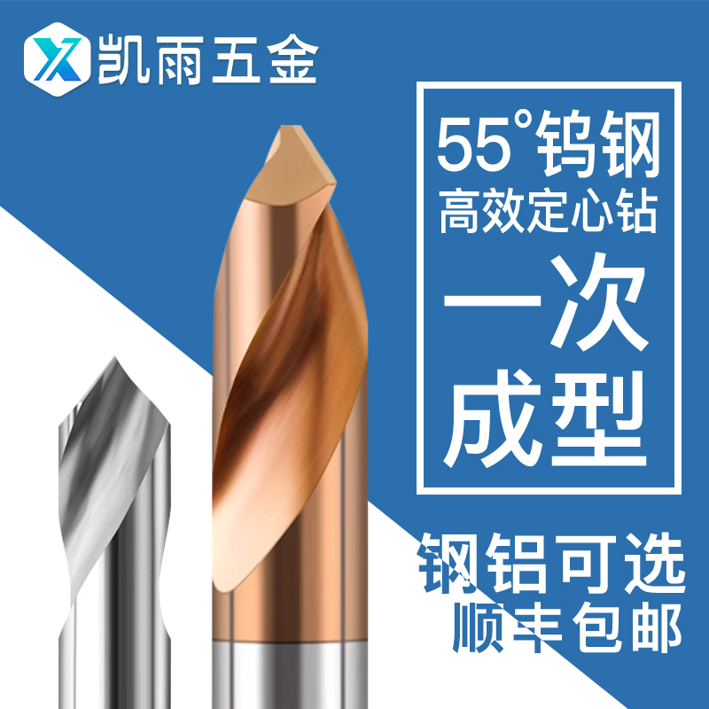 55度钨钢钻头中心定点钻倒角刀