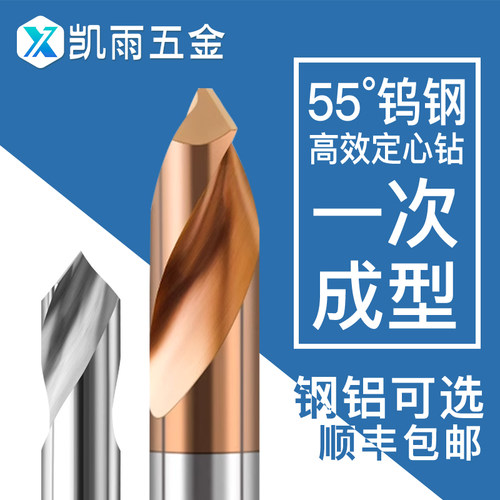 钨钢定心钻头中心定点钻倒角铣刀