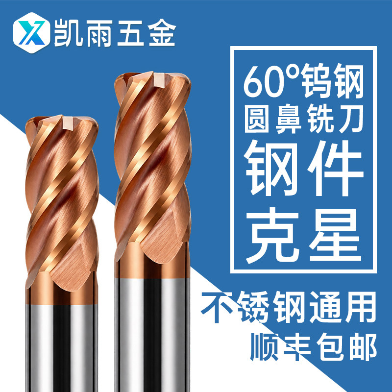 凯雨60度钨钢圆鼻铣刀4刃合金涂层牛鼻立铣刀具cnc加工中心不锈钢