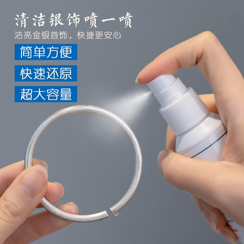 銀飾洗銀水清潔噴霧項鏈清洗劑去