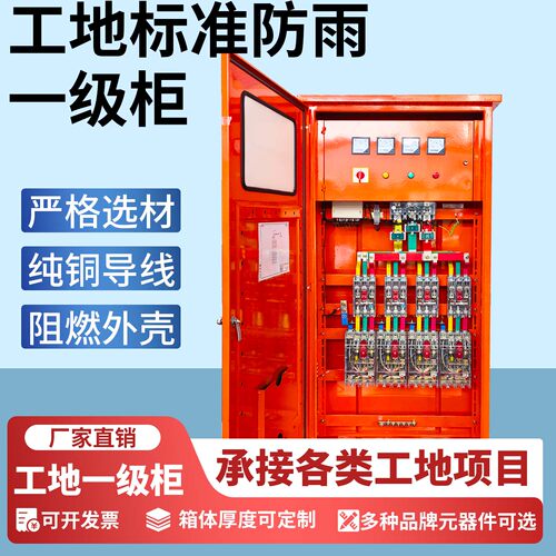 工地户外防雨一级配电柜现货