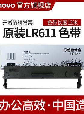 适用于联想LR611色带架DP610KII DP615KII DP630KII针式打印机色