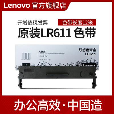 适用于联想LR611色带架DP610KII DP615KII DP630KII针式打印机色