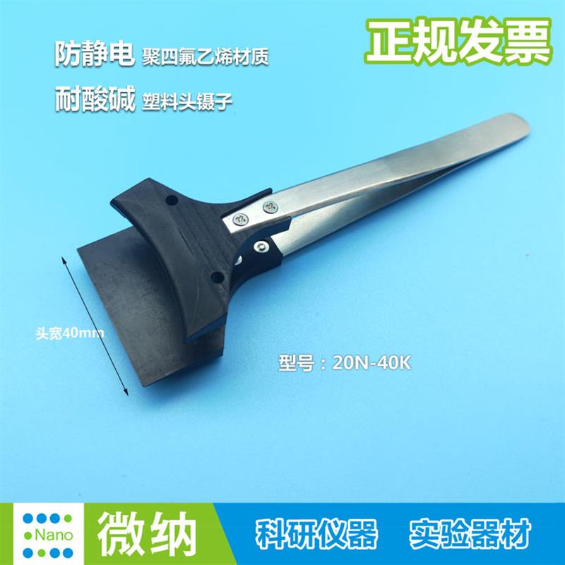 PTFE宽头镊子耐王水耐酸碱 聚四氟半导体晶圆防静电硅片晶元捏子