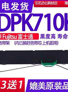 DPK710K色带适用Fujitsu富士通DPK710K色带架 打印机碳带墨盒墨汁