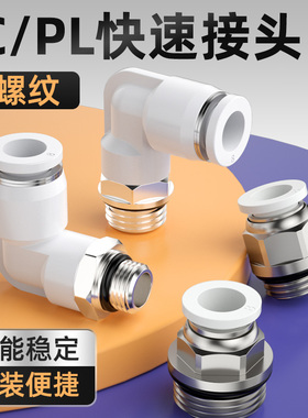 气管快速管接头螺纹直通PC6-M5/6-01气动快插气嘴PC直角弯通外丝
