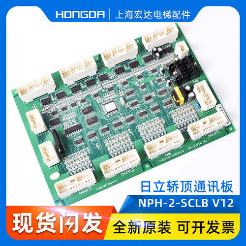 日立电梯轿顶通讯板NPH-2-SCLB V12V1.0V11日立大B板14501196配件