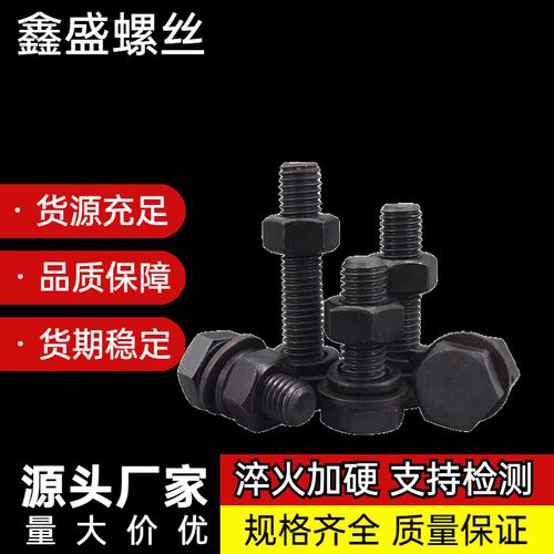 12.9级发黑外六角螺丝高强度全牙加长六角头六方碳刚螺栓外六角