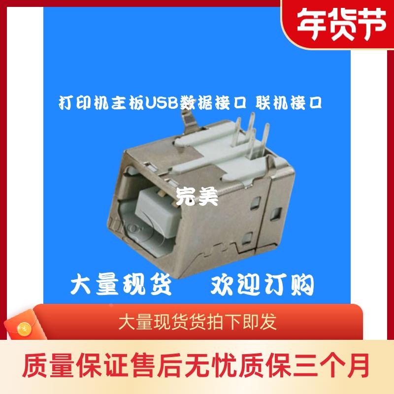 D型口 方口USB座 长方形 主板 打印机接口 接口 USB数据接口