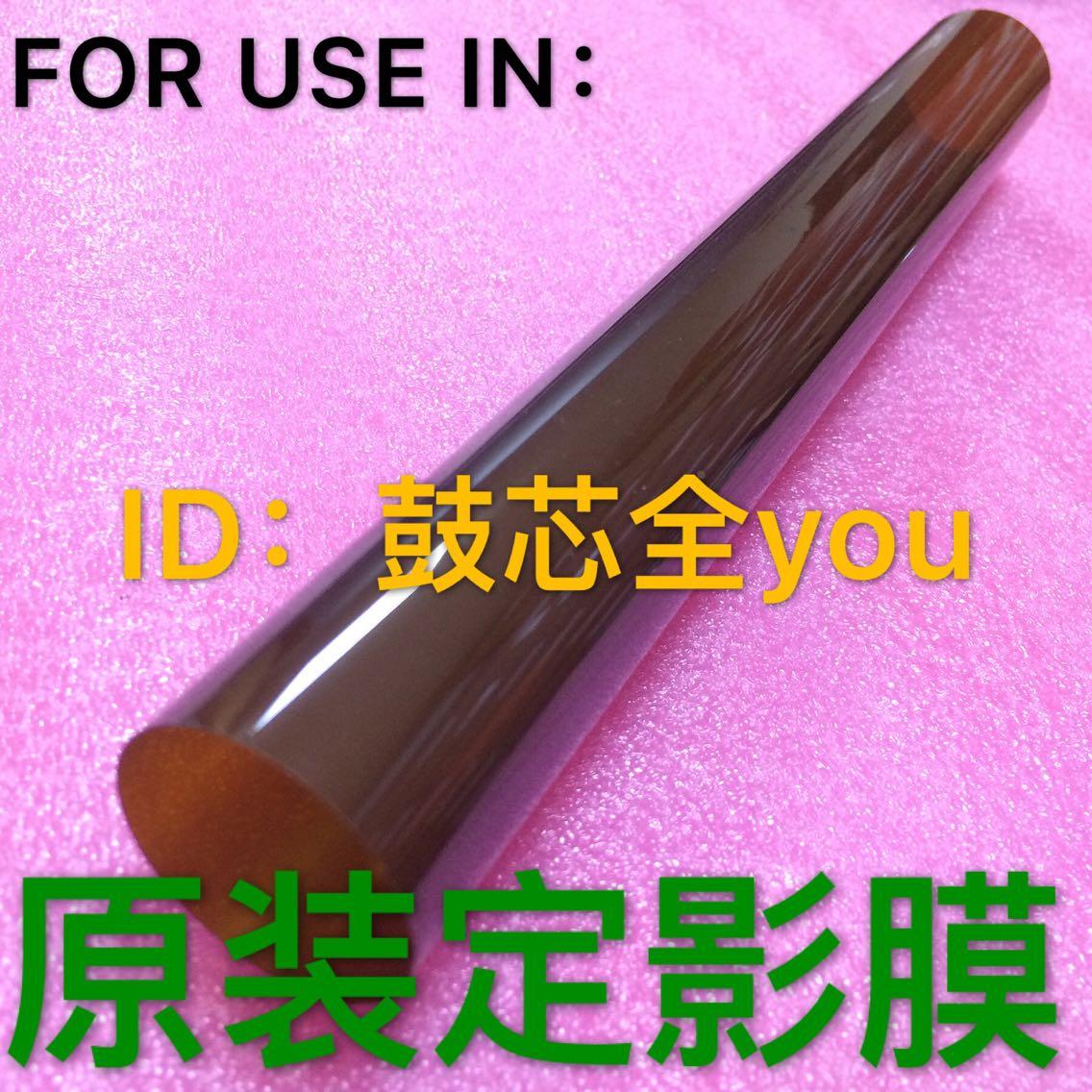 适合 原装富士施乐P355D P455D M355DF M455DF定影膜 加热膜