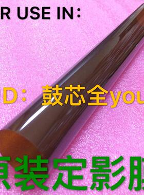 适合 原装富士施乐P355D P455D M355DF M455DF定影膜 加热膜