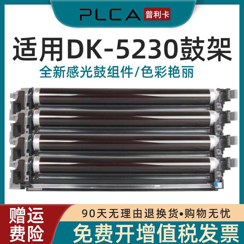 普利卡适用京瓷P5021cdw套鼓Kyocera 5026 p5018cdn M5521cdn p55