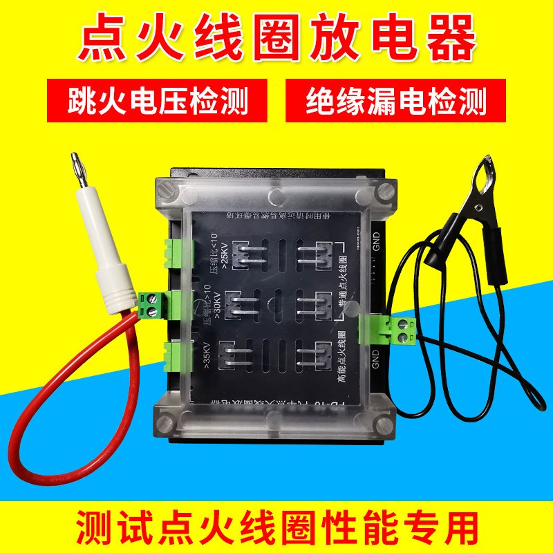 点火线圈跳火性能检测仪FD-10点火放电器漏电检测跳火高压测试仪图片