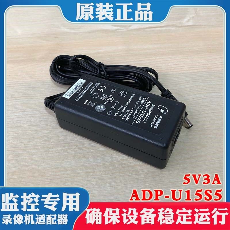 海康威视录像机电源ADP-U15S5海康监控设备专用电源5V3A圆孔