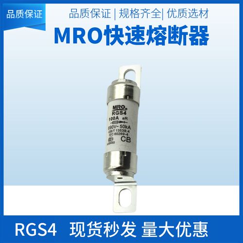 茗熔快速熔断器MRO RGS4 32A40A50A63A75A80A85A100A110A 660GH