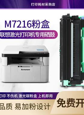 适用 联想硒鼓M7216打印机粉盒 Lenovo LT201墨粉LD201硒鼓架碳粉