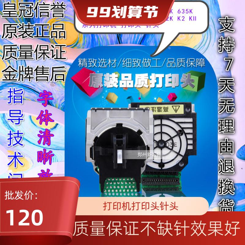 原装爱普生LQ730K/735k/630K/635K/615K2/610K/80KF K2 KII打印头