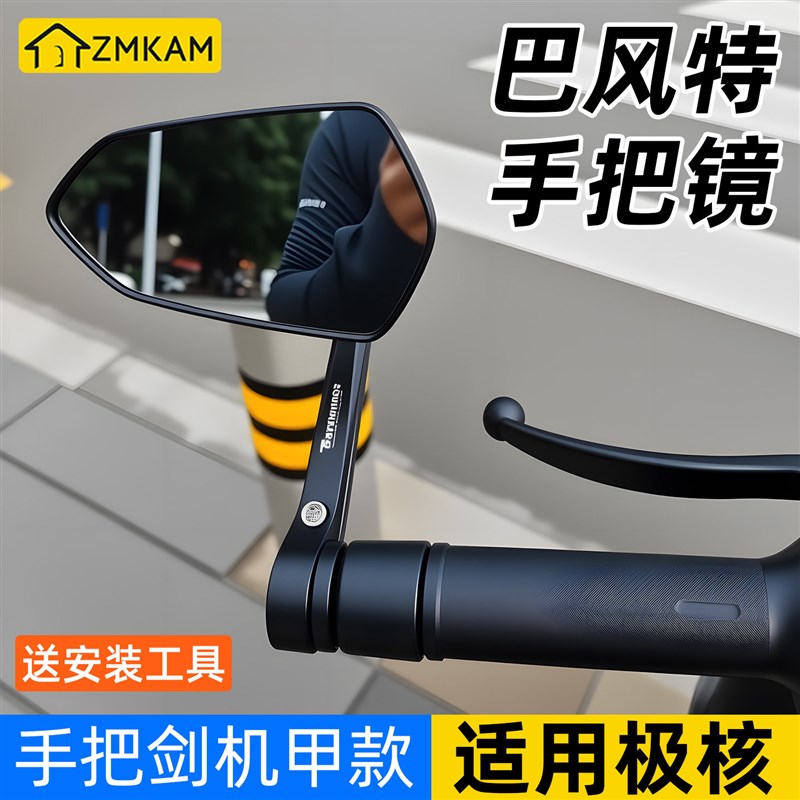 适用极核AE4 AE5巴风特手把镜通用反光镜手里剑手把镜后视镜底座