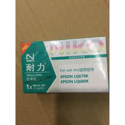 耐力色带适合EPSON LQ670K/680K/860/2000K/2500/2550/2650色带芯