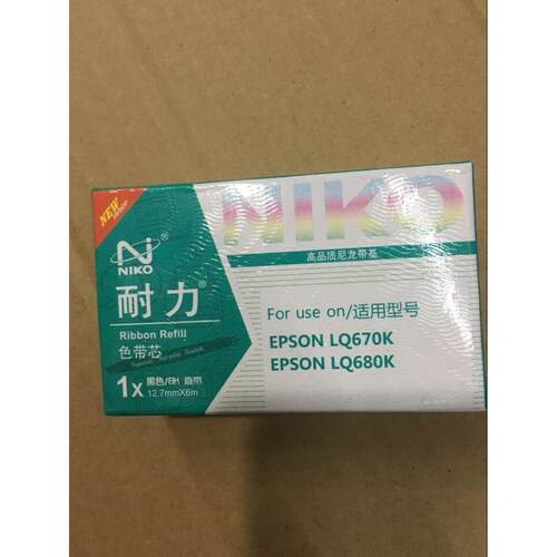 耐力色带适合EPSON LQ670K/680K/860/2000K/2500/2550/2650色带芯