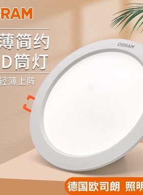 欧司朗LED筒灯嵌入式家用天花射灯客厅桶灯4W6W开孔7.5cm孔灯洞灯