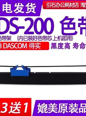 DS200色带 适用得实Dascom DS-200针式打印机色带架碳带墨盒含芯